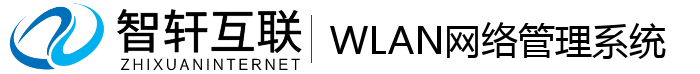 WLAN网络管理系统
